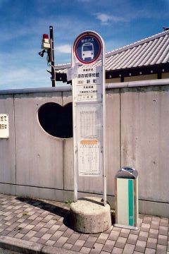 関宿城博物館バス停