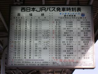 福知山駅から大阪駅ゆき路線バス＋αの旅 第１日