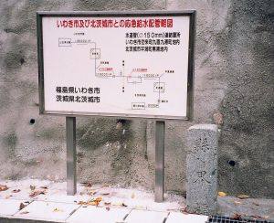 茨城・福島の県境