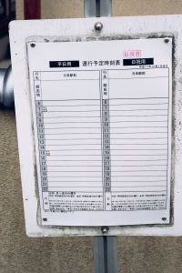 平潟入口バス停