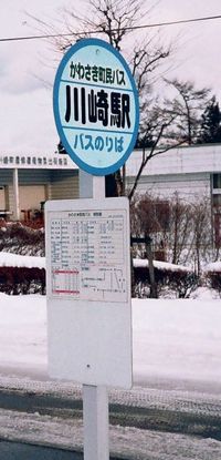 町民バスの川崎町バス停